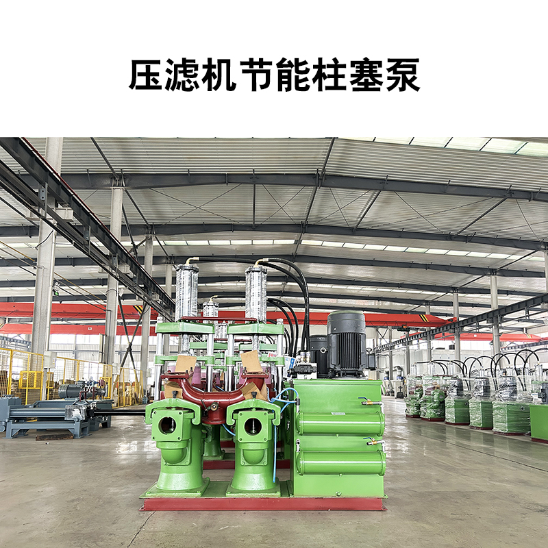 印染廠污泥壓濾機節能柱塞泵