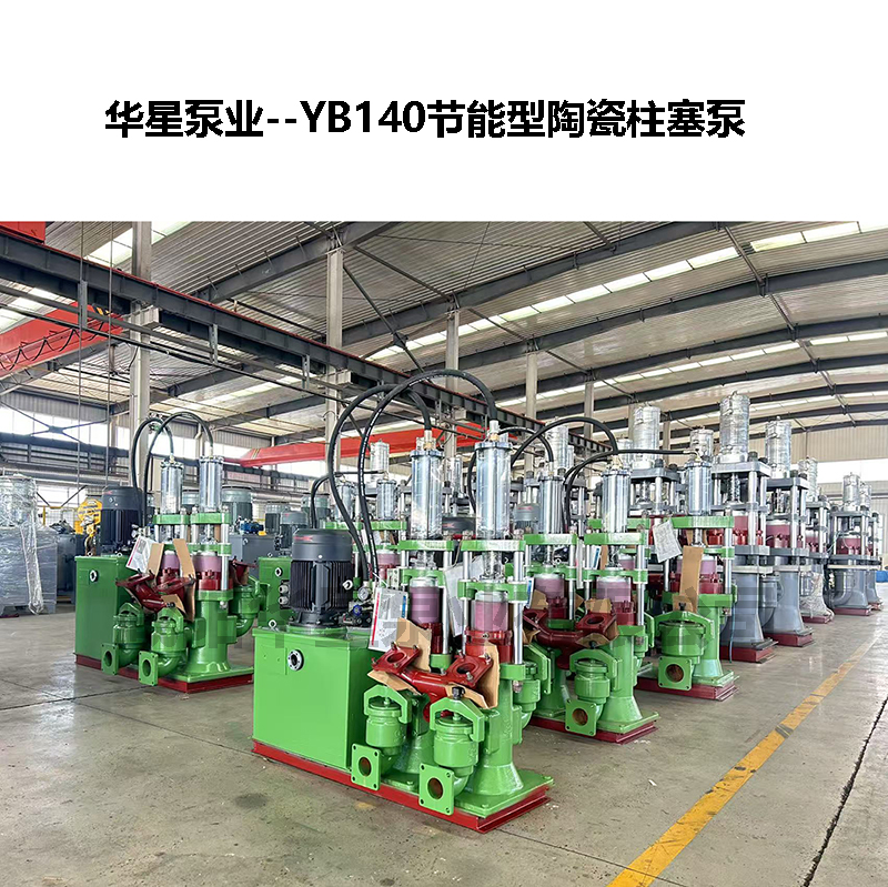 冶金、選礦、含酸礦漿長距離輸送或給壓濾機進料