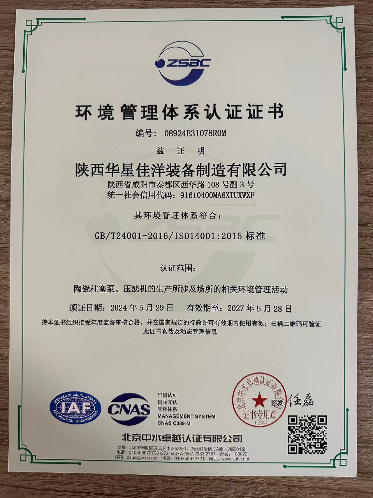 ISO9001國際質(zhì)量管理體系認(rèn)證