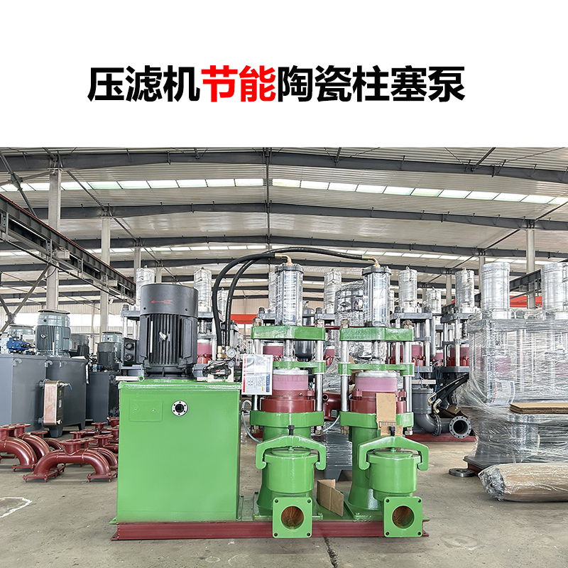 壓濾機節能陶瓷柱塞泵-30