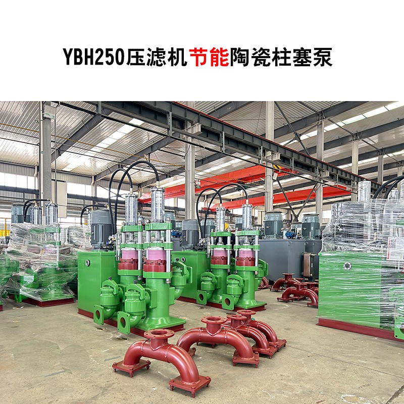 YBH250-30節能型壓濾機陶瓷柱塞泵-02