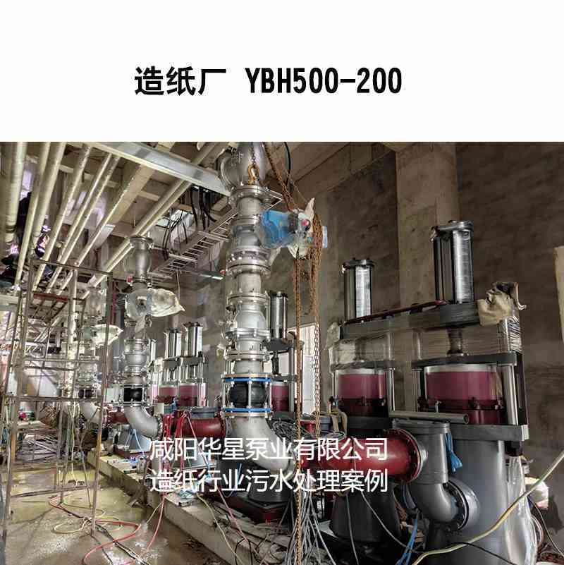 造紙行業(yè)-YBH500-200-圖片水印 造紙行業(yè)-YBH500-200-圖片水印