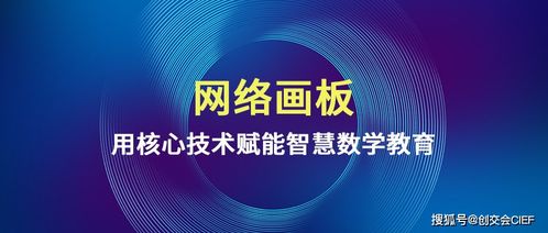 雙創(chuàng)3分鐘 網(wǎng)絡(luò)畫板賦能智慧數(shù)學(xué)教育平面設(shè)計新篇章