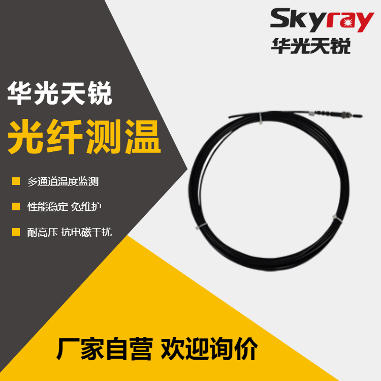 变压器温控仪 荧光光纤温度传感器